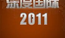 深度国际在线观看,全球视角下的精彩瞬间