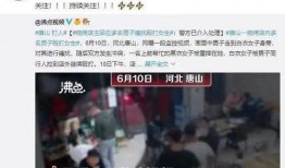 唐山微博首发视频爆料人,一场令人震惊的人生事件