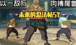 5代雷影技能爆料视频,全新爆料视频深度解析