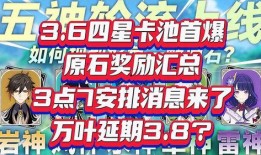 3.8卡池爆料最新消息,全新角色阵容及神秘活动提前揭晓！