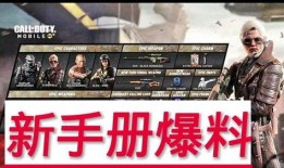 使命召换最新手册爆料,最新手册爆料揭秘，游戏新篇章即将开启！