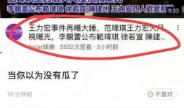 李靓蕾爆料的视频,背后惊人真相曝光