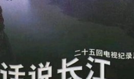 话说长江全集在线观看,全景再现长江流域壮美风光与千年文化