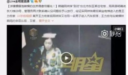 卓伟王力宏爆料了吗视频,娱乐圈风云再起