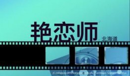 艳恋师2 在线观看,激情再燃，在线观看，激情四溢的续集来袭！