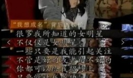 爆料娱乐圈黑暗,幕后真相令人震惊