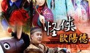 怪侠的在线观看,在线观看，揭秘江湖传奇