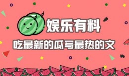 娱乐吃瓜小奖是真的吗,真相还是炒作？