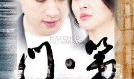 电视剧门第在线观看,家族恩怨情仇，在线观看情感大剧