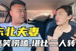 东北夫妻在线观看,在线观看成新潮流