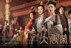 大唐荣耀在线观看西瓜,西瓜视频独家上线，再现盛世传奇