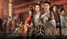 大唐荣耀在线观看西瓜,西瓜视频独家上线，再现盛世传奇