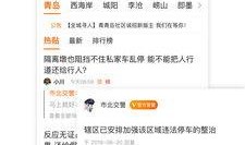 青岛新闻网首页官网爆料,最新热点事件盘点