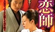 艳恋师2 在线观看,激情再燃，在线观看，激情四溢的续集来袭！