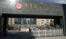 中华女子学院爆料视频,揭秘校园内幕