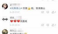 唐山微博首发视频爆料人,一场令人震惊的人生事件